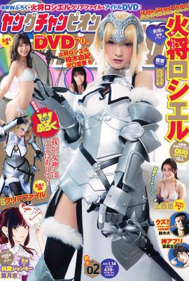 Rosiel Kasyou 火将ロシエル, Young Champion 2020 No.02 (ヤングチャンピオン 2020年2号)