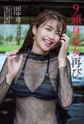 Michiko Tanaka 田中道子, Weekly Playboy 2019 No.52 (週刊プレイボーイ 2019年52号)