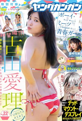 Airi Furuta 古田愛理, Young Gangan 2020 No.22 (ヤングガンガン 2020年22号)