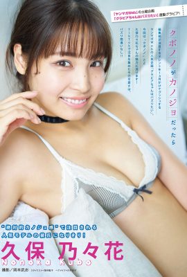 Nonoka Kubo 久保乃々花, Young 杂志 2020 No.49 (ヤングマガジン 2020年49号)