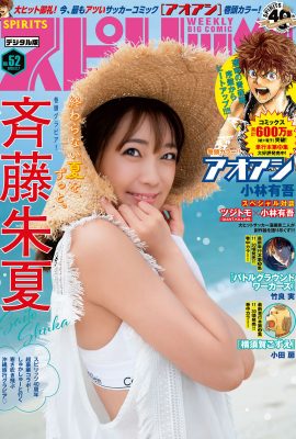Shuka Saito 斉藤朱夏, Big Comic Spirits 2020 No.52 (ビッグコミックスピリッツ 2020年52号)