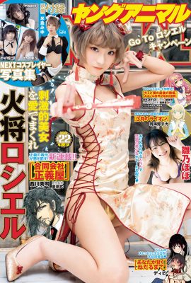Rosiel Kasyou 火将ロシエル, Young Animal 2020 No.22 (ヤングアニマル 2020年22号)