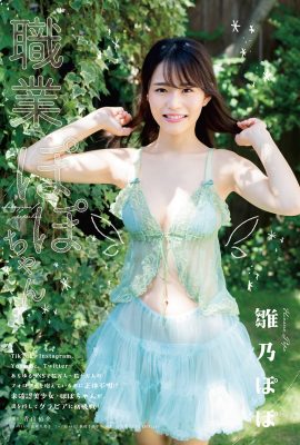 Popo Hinano 雛野ぽぽ, Young Animal 2020 No.22 (ヤングアニマル 2020年22号)