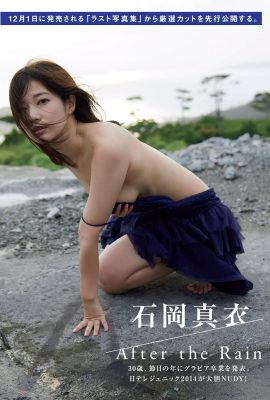 Mai Ishioka 石岡真衣, FLASH 2020.11.24 (フラッシュ 2020年11月24日号)