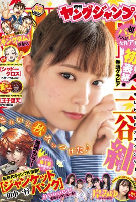 Mitani Tsumugi 三谷紬, Young Jump 2020 No.52 (ヤングジャンプ 2020年52号)