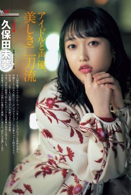 Miyu Kubota 久保田未夢, Weekly SPA! 2020.12.08 (週刊SPA! 2020年12月08日号)