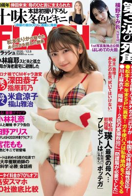 Toumi Nico 十味（とーみ）, FLASH 2020.12.08 (フラッシュ 2020年12月08日号)
