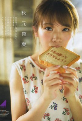 Manatsu Akimoto 秋元真夏, Ex-Taishu 2019.04 (EX大衆 2019年4月号)