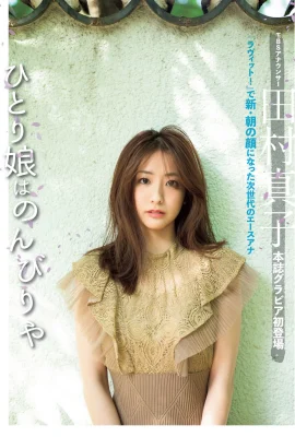 Mako Tamura 田村真子, FLASH 2021.06.29 (フラッシュ 2021年6月29日號)