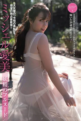 Michelle Megumi ミッシェル愛美, FRIDAY 2021.06.18 (フライデー 2021年6月18日號)