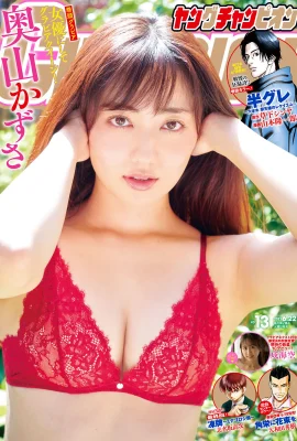 Kazusa Okuyama 奧山かずさ, Young Champion 2021 No.13 (ヤングチャンピオン 2021年13號)