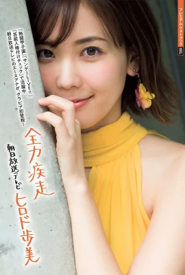 Ayumi Hirodo ヒロド歩美, FLASH 2021.06.22 (フラッシュ 2021年6月22日號)