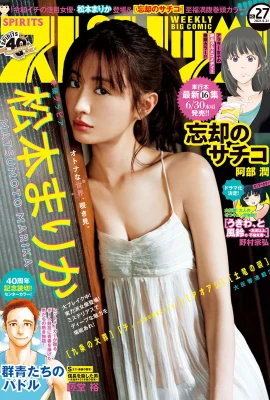 Marika Matsumoto 松本まりか, Big Comic Spirits 2021 No.27 (ビッグコミックスピリッツ 2021年27號)