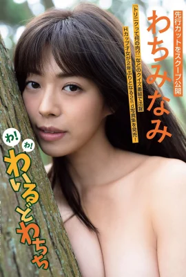 Minami Wachi わちみなみ, FLASH 2021.06.15 (フラッシュ 2021年6月15日號)