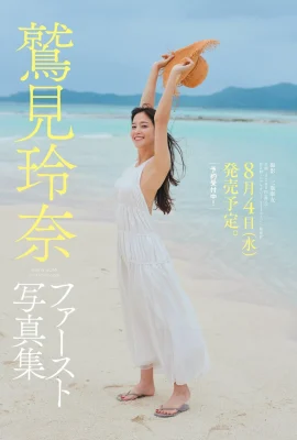 Reina Sumi 鷲見玲奈, Weekly Playboy 2021 No.23 (週刊プレイボーイ 2021年23號)