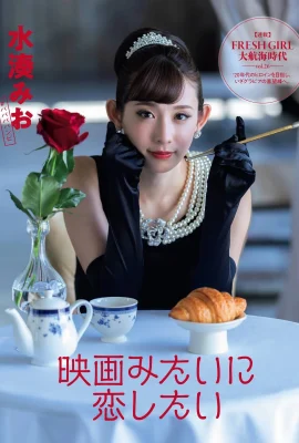 Mio Minato 水湊みお, FLASH 2021.06.08 (フラッシュ 2021年6月8日號)