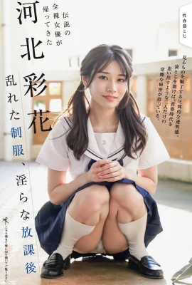 Saika Kawakita 河北彩花, Shukan Gendai 2022.02.19 (週刊現代 2022年2月19日號)