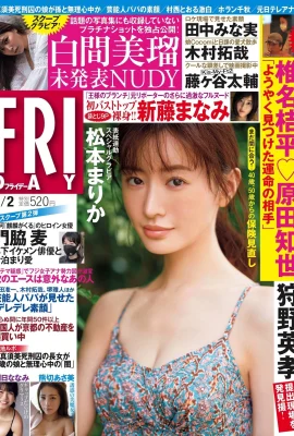 Marika Matsumoto 松本まりか, FRIDAY 2021.07.02 (フライデー 2021年7月2日號)