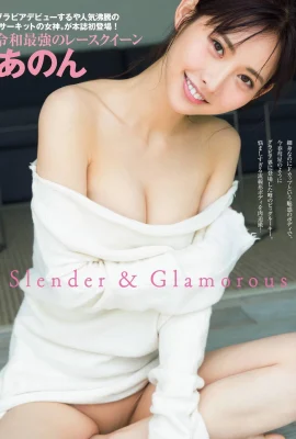 Anon あのん, FRIDAY 2021.07.09 (フライデー 2021年7月9日號)