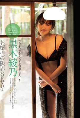 Ayano Kuroki 黒木綾乃, FRIDAY 2021.07.09 (フライデー 2021年7月9日號)