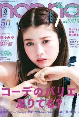 Fumika Baba 馬場ふみか, Non-no 杂志 2021.08