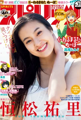 Yuri Tsunematsu 恆松祐里, Big Comic Spirits 2021 No.31 (ビッグコミックスピリッツ 2021年31號)