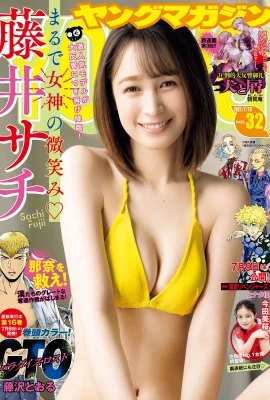 Sachi Fujii 藤井サチ, Young 杂志 2021 No.32 (ヤングマガジン 2021年32號)