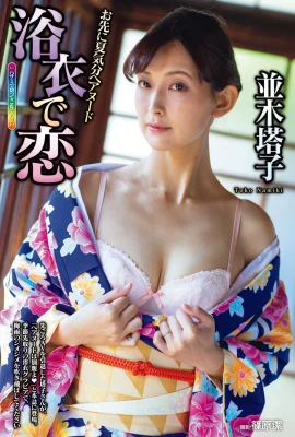 Toko Namiki 並木塔子, Shukan Jitsuwa 2021.06.17 (週刊実話 2021年6月17日號)