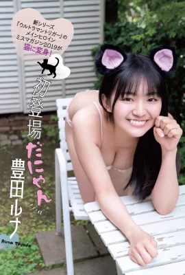 Runa Toyoda 豊田ルナ, FLASH 2021.07.28 (フラッシュ 2021年7月28日號)