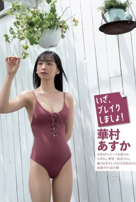 Asuka Hanamura 華村あすか, FLASH 2021.07.28 (フラッシュ 2021年7月28日號)