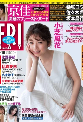 Fuka Koshiba 小芝風花, FRIDAY 2021.07.16 (フライデー 2021年7月16日號)