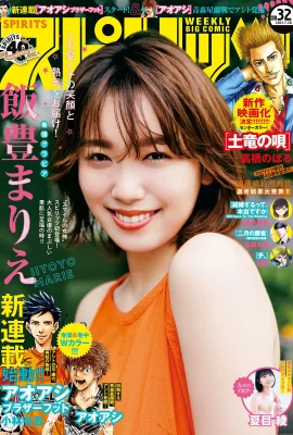 Marie Iitoyo 飯豊まりえ, Big Comic Spirits 2021 No.32 (ビッグコミックスピリッツ 2021年32號)