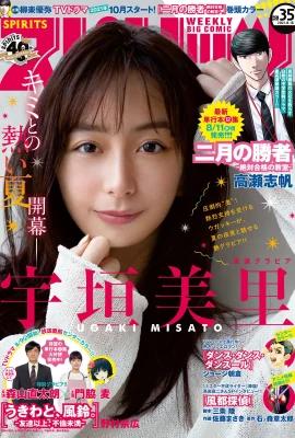 Misato Ugaki 宇垣美里, Big Comic Spirits 2021 No.35 (ビッグコミックスピリッツ 2021年35號)