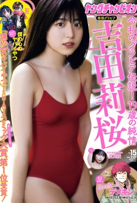 Rio Yoshida 吉田莉桜, Young Champion 2021 No.15 (ヤングチャンピオン 2021年15號)