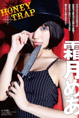 Mea Shimotsuki 霜月めあ, Young Animal 2021 No.20 (ヤングアニマル 2021年20號)