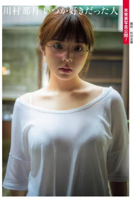 Natsuki Kawamura 川村那月, Shukan Post 2021.08.27 (週刊ポスト 2021年8月27日號)