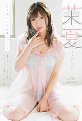 Manatsu 茉夏, Young Animal 2021 No.16-17 (ヤングアニマル 2021年16-17號)