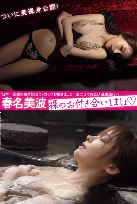 Minami Haruna 春名美波, FLASH 2022.06.21 (フラッシュ 2022年6月21日號)