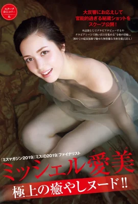 Michelle Megumi ミッシェル愛美, FRIDAY 2021.11.19 (フライデー 2021年11月19日號)