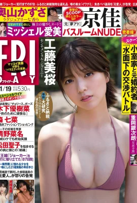 Mio Kudo 工藤美桜, FRIDAY 2021.11.19 (フライデー 2021年11月19日號)
