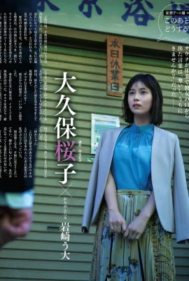 Sakurako Okubo 大久保桜子, Weekly SPA! 2021.11.09 (週刊SPA! 2021年11月09日號)