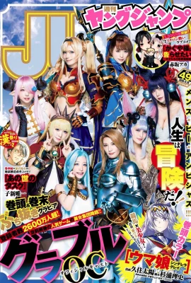 グランブルーファンタジー, Young Jump 2020 No.49 (ヤングジャンプ 2020年49號)