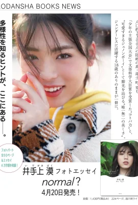 Baku Idegami 井手上漠, FRIDAY 2021.04.30 (フライデー 2021年4月30日號)