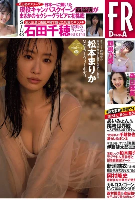 Marika Matsumoto 松本まりか, FRIDAY 2020.11.20 (フライデー 2020年11月20日號)