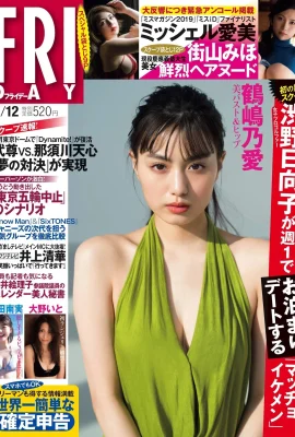 Noa Tsurushima 鶴嶋乃愛, FRIDAY 2021.02.12 (フライデー 2021年2月12日號)