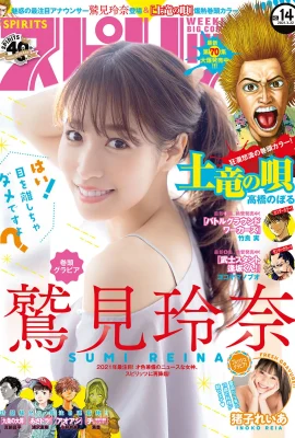 Reina Sumi 鷲見玲奈, Big Comic Spirits 2021 No.14 (ビッグコミックスピリッツ 2021年14號)