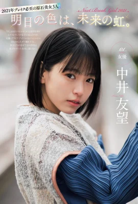 Anio Tayu あにお天湯, FLASHスペシャルグラビアBEST 2021年新年號