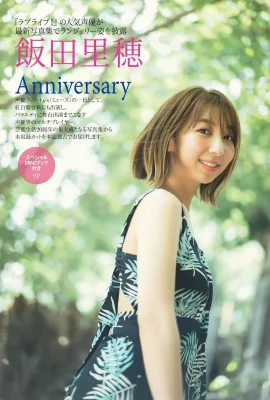 Riho Iida 飯田裡穂, FRIDAY 2020.01.03 (フライデー 2020年1月3日號)