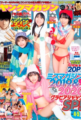新井遙, 菊地姫奈, 豊田ルナ, 夏目綾, Young 杂志 2021 No.04-05 (ヤングマガジン 2021年04-05號)