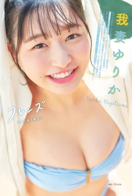 Yurika Wagatsuma 我妻ゆりか, Young Gangan 2021 No.07 (ヤングガンガン 2021年7號)